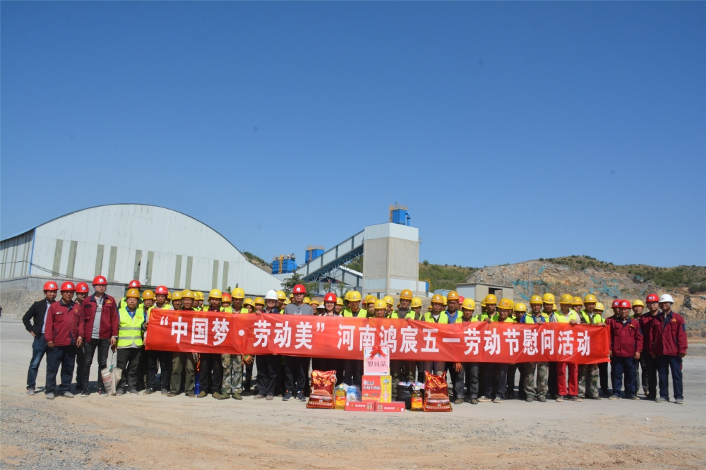 勞動(dòng)創(chuàng)造未來(lái)，拼搏成就夢(mèng)想——河南鴻宸“五一”國(guó)際勞動(dòng)節(jié)赴工地慰問(wèn)