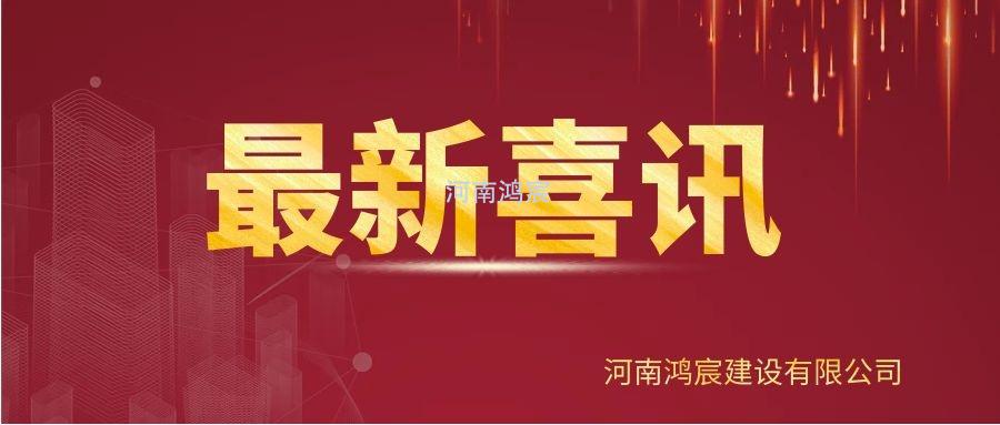 【喜訊】河南鴻宸建設(shè)有限公司榮獲“2020年度納稅企業(yè)貢獻獎”、張?zhí)煳渫緲s獲“2020年度出彩殷都人——優(yōu)秀企業(yè)家”稱號！