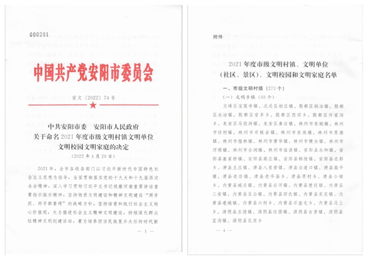 【喜訊】河南鴻宸獲評安陽市第一批非公企業(yè)市級“文明單位”、職工侯久雨家庭被評為市級“文明家庭”！